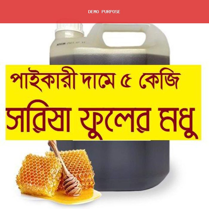 Pure and Chemical free Mustard Flower Honey (5kg)