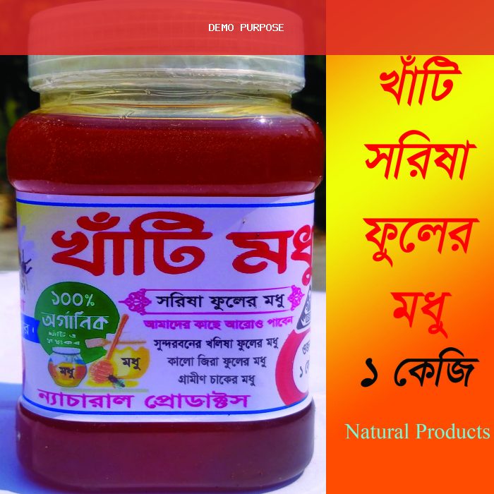 Pure Natural Mustard Flower Honey - 1Kg